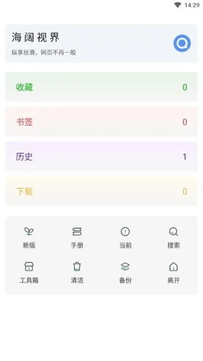海阔视界精简旧版本截图2
