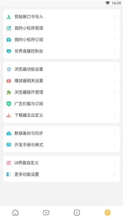 海阔视界精简旧版本截图3
