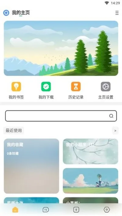 海阔视界精简旧版本截图4