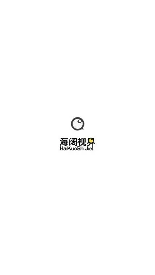 海阔视界旧版
