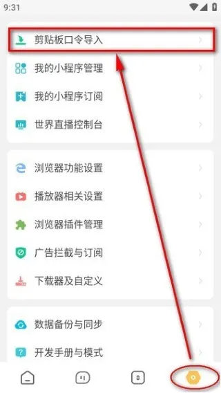 海阔视界旧版本怎么导入源?