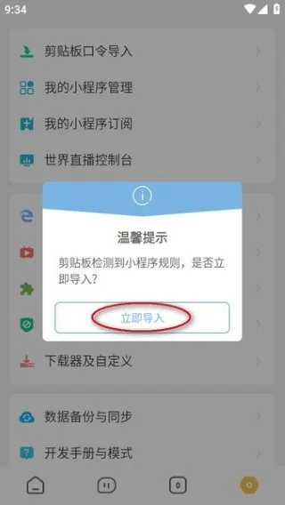 海阔视界旧版本怎么导入源?