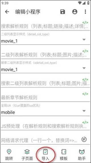 海阔视界旧版本怎么导入源?