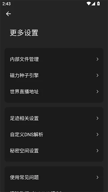 海阔视界2026最新版截图4