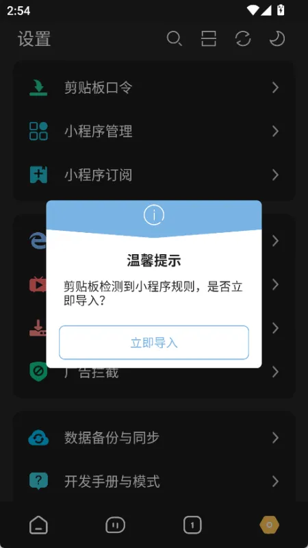 海阔视界App如何导入规则/导入网址