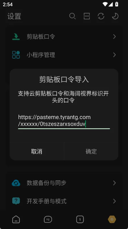 海阔视界App如何导入规则/导入网址