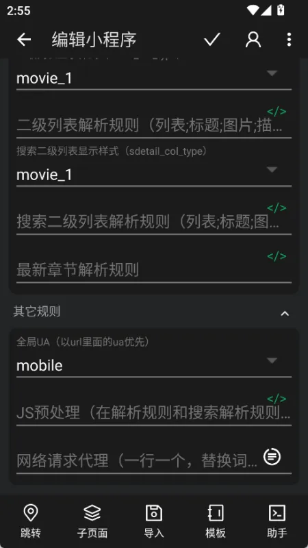 海阔视界App如何导入规则/导入网址