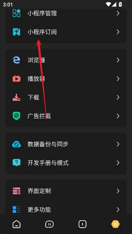 海阔视界怎么导入小程序