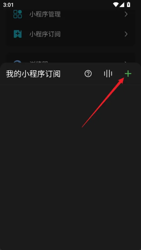 海阔视界怎么导入小程序