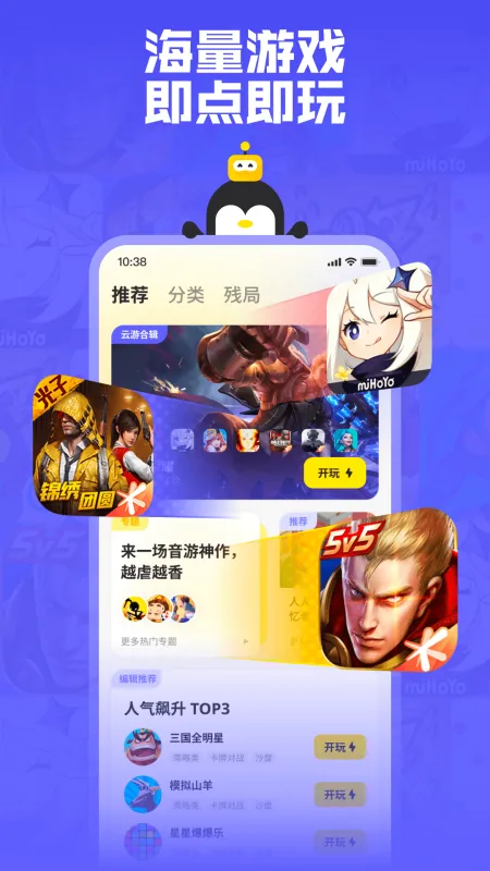 鹅盒云游戏平台截图3