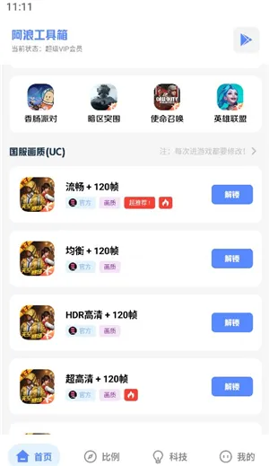 yzl工具箱怎么改超广角