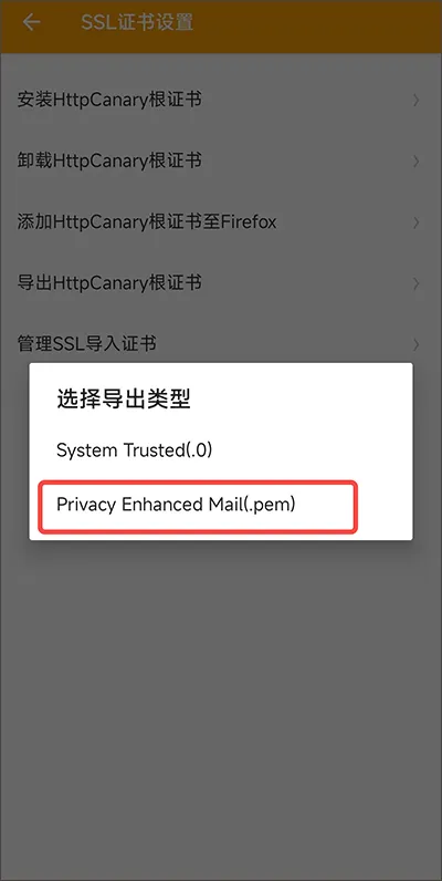 黄鸟抓包ca证书怎么安装 黄鸟抓包ca证书怎么安装