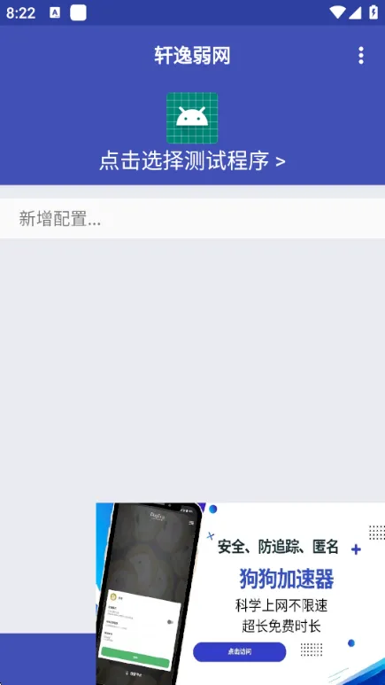 轩逸弱网使用教程 轩逸弱网使用教程