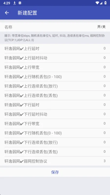 轩逸弱网使用教程 轩逸弱网使用教程
