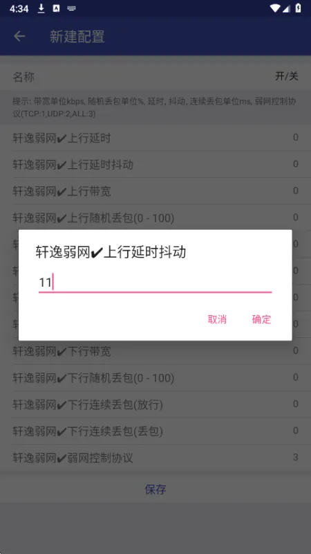 轩逸弱网使用教程 轩逸弱网使用教程