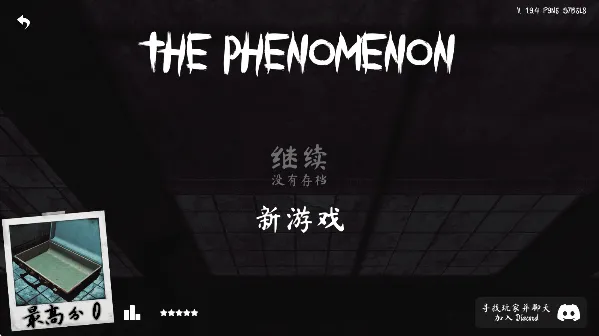 The Phenomenon中文正版攻略-新手教程 The Phenomenon中文正版攻略-新手教程