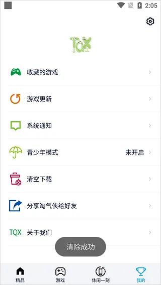 淘气侠怎么清空下载任务 淘气侠怎么清空下载任务