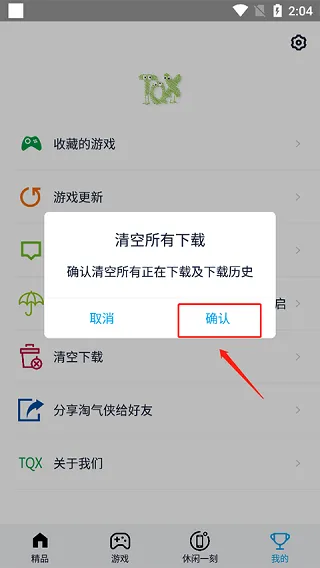 淘气侠怎么清空下载任务 淘气侠怎么清空下载任务