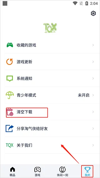 淘气侠怎么清空下载任务 淘气侠怎么清空下载任务