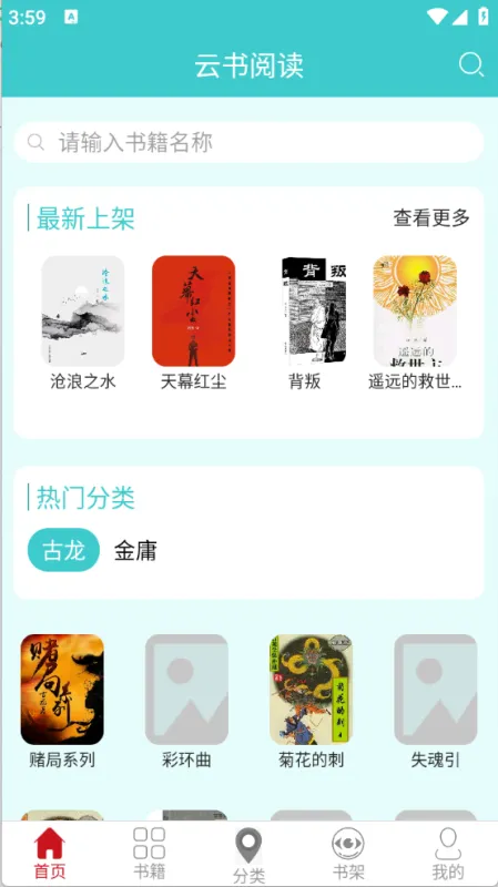 云书阅读器官方正版怎么用