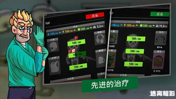 逃离暗影免登录版截图1