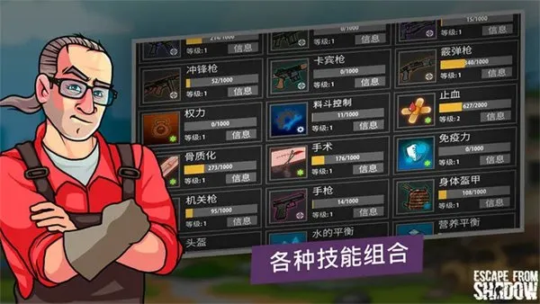 逃离暗影免登录版截图2
