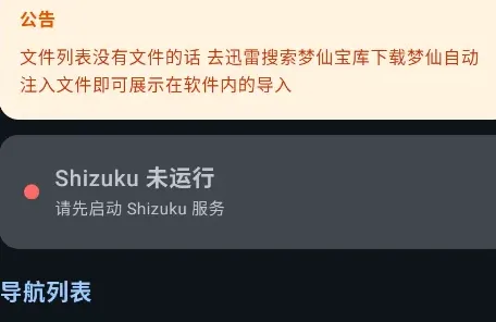 梦仙文件注入器app怎么用 梦仙文件注入器app怎么用