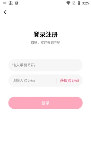 寻她app怎么注册 寻她app怎么注册