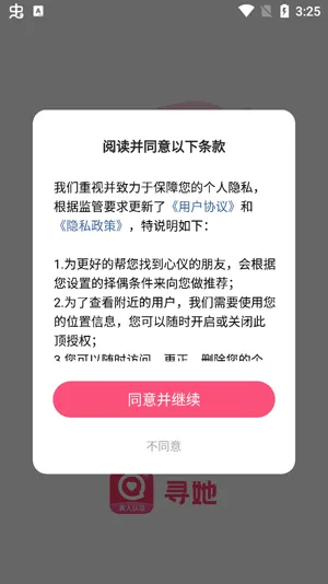 寻她app怎么注册 寻她app怎么注册