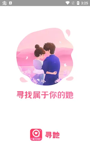 寻她 寻她