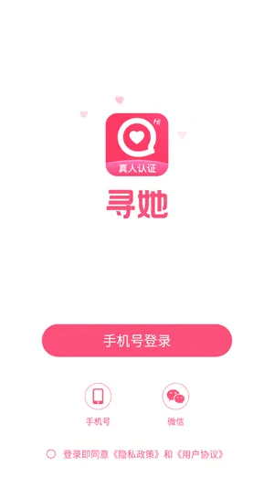 寻她app怎么注册 寻她app怎么注册
