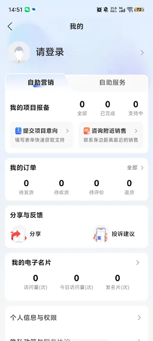 海康数智通app怎么注册 海康数智通app怎么注册