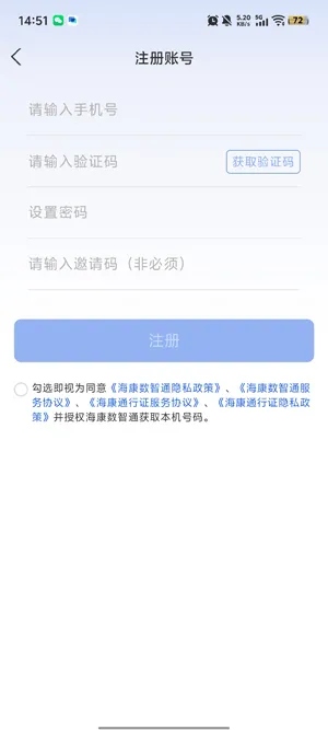 海康数智通app怎么注册 海康数智通app怎么注册