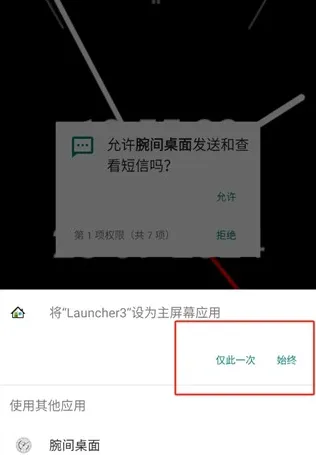 腕间桌面手表版使用教程 腕间桌面手表版使用教程