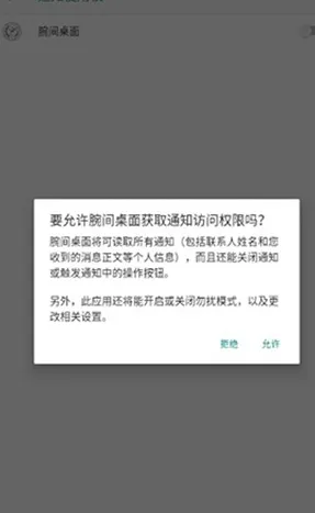 腕间桌面手表版使用教程 腕间桌面手表版使用教程