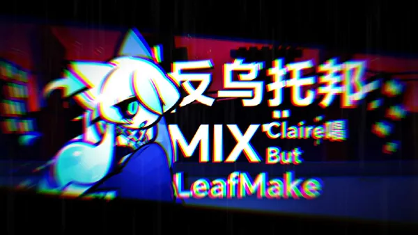 FNF反乌托邦Claire FNF反乌托邦Claire