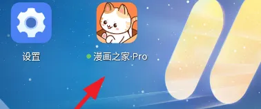 漫画之家pro怎么用 漫画之家pro怎么用