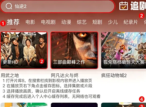 片库8怎么缓存视频 片库8怎么缓存视频