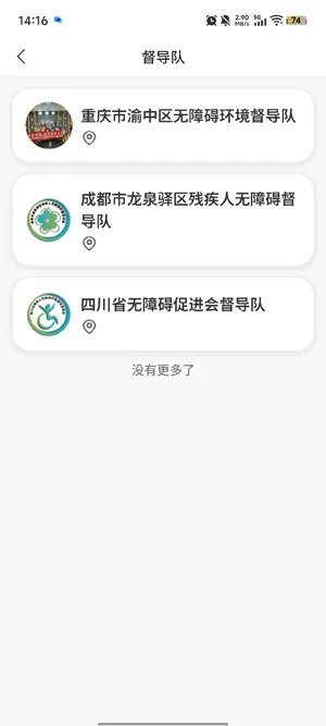 圆梦无障碍APP怎么进行督导员管理 圆梦无障碍APP怎么进行督导员管理