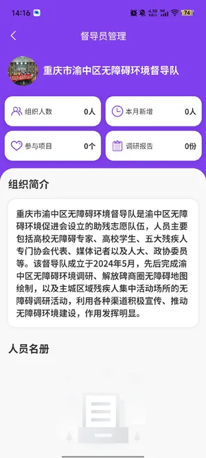 圆梦无障碍APP怎么进行督导员管理 圆梦无障碍APP怎么进行督导员管理