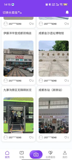 圆梦无障碍APP真实体验 圆梦无障碍APP真实体验