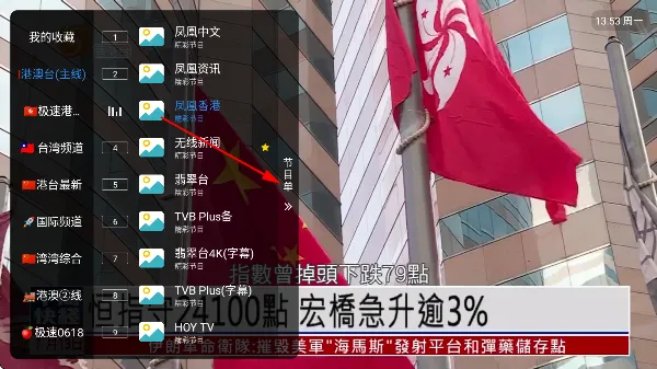 港澳台直播pro怎么看节目回放 港澳台直播pro怎么看节目回放