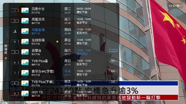 港澳台直播pro怎么看节目回放 港澳台直播pro怎么看节目回放