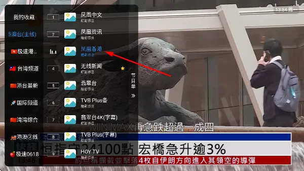 港澳台直播pro怎么收藏频道 港澳台直播pro怎么收藏频道