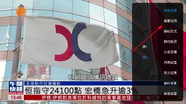 港澳台直播pro怎么调整画面比例 港澳台直播pro怎么调整画面比例
