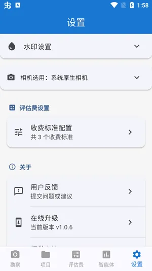 简估价app怎么设置水印 简估价app怎么设置水印