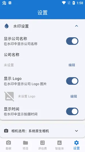 简估价app怎么设置水印 简估价app怎么设置水印