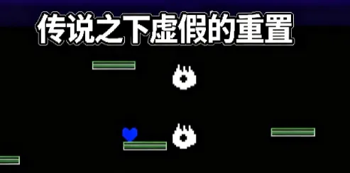 Undertale: False Reset Undertale: False Reset