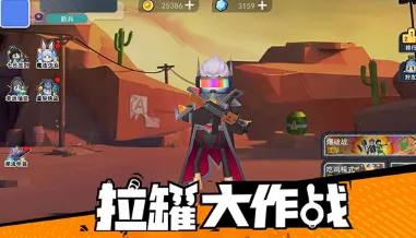 拉罐大作战 拉罐大作战