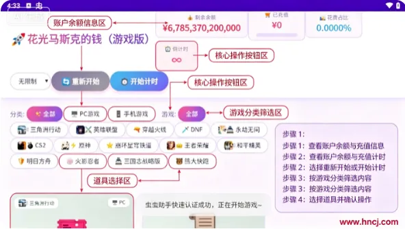 花光马斯克的钱游戏版